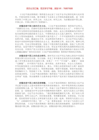 心得体会：打开“思想窗口” 悟透中国之理.docx