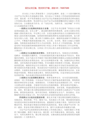 心得体会：牢记殷殷嘱托 交上奋斗答卷.docx