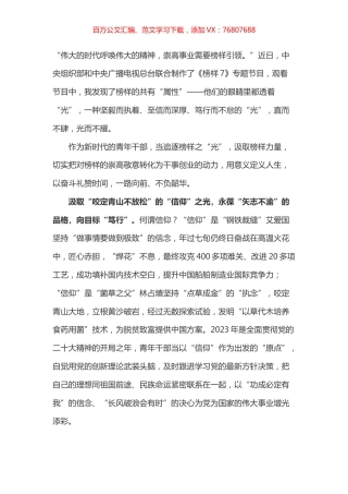 榜样7  心得体会之四.docx