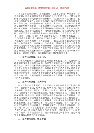 学习《习近平谈治国理政》第四卷心得体会：以文化人 以廉润心 传承弘扬中华优秀传统文化.docx