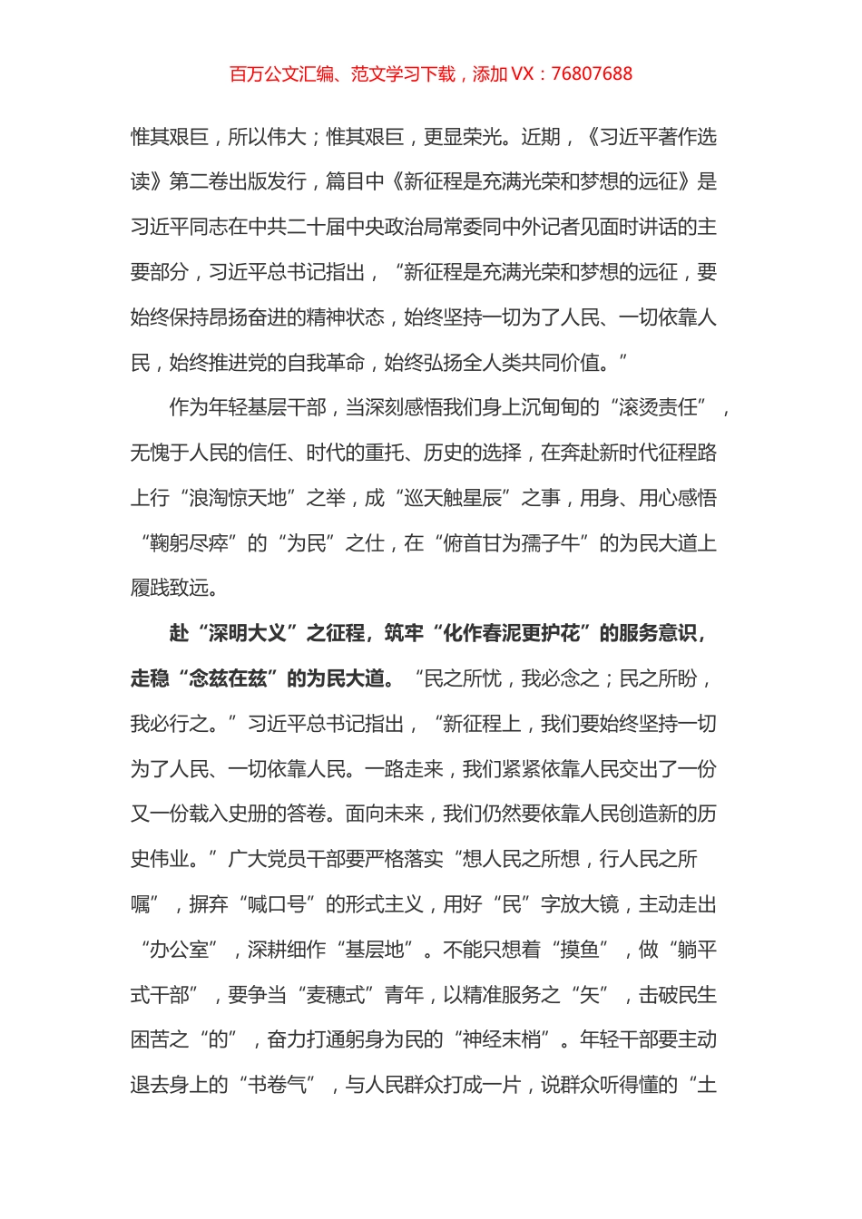 《习近平著作选读》第二卷《新征程是充满光荣和梦想的远征》心得体会.docx_第1页