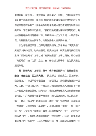 《习近平著作选读》第二卷《新征程是充满光荣和梦想的远征》心得体会.docx