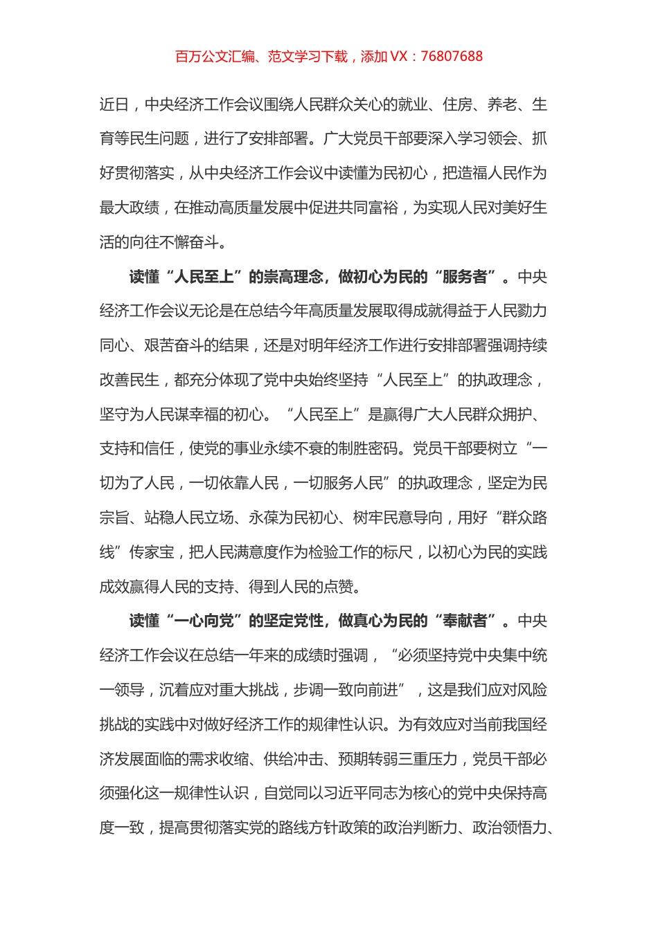 中央经济工作会心得体会之一.docx_第1页