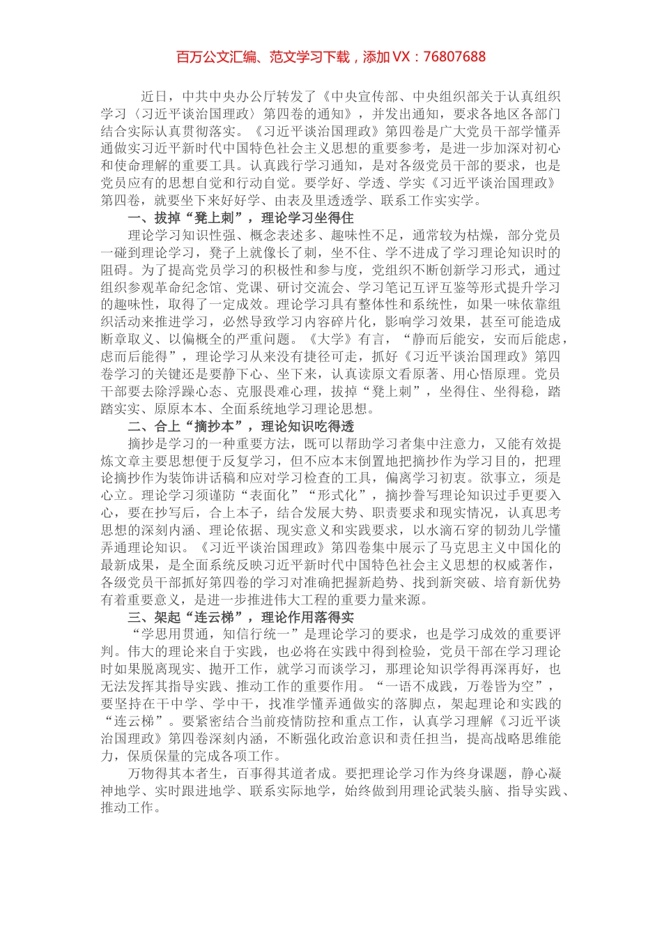 学习《习近平谈治国理政》第四卷心得体会：从创新理论中汲取奋进力量.docx_第1页