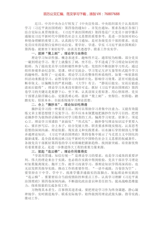 学习《习近平谈治国理政》第四卷心得体会：从创新理论中汲取奋进力量.docx