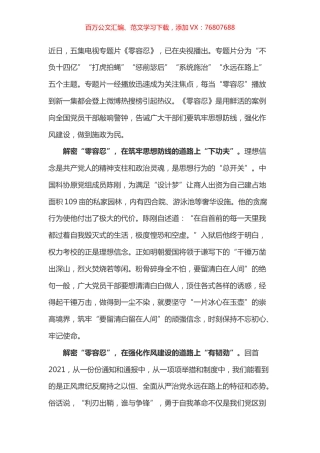 零容忍心得体会之七.docx