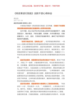 《将改革进行到底》法院干部心得体会.docx