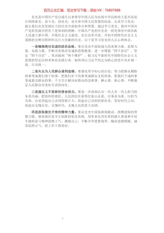 国有企业党员干部党史学习教育心得体会​​​​​​​​​​​​.docx