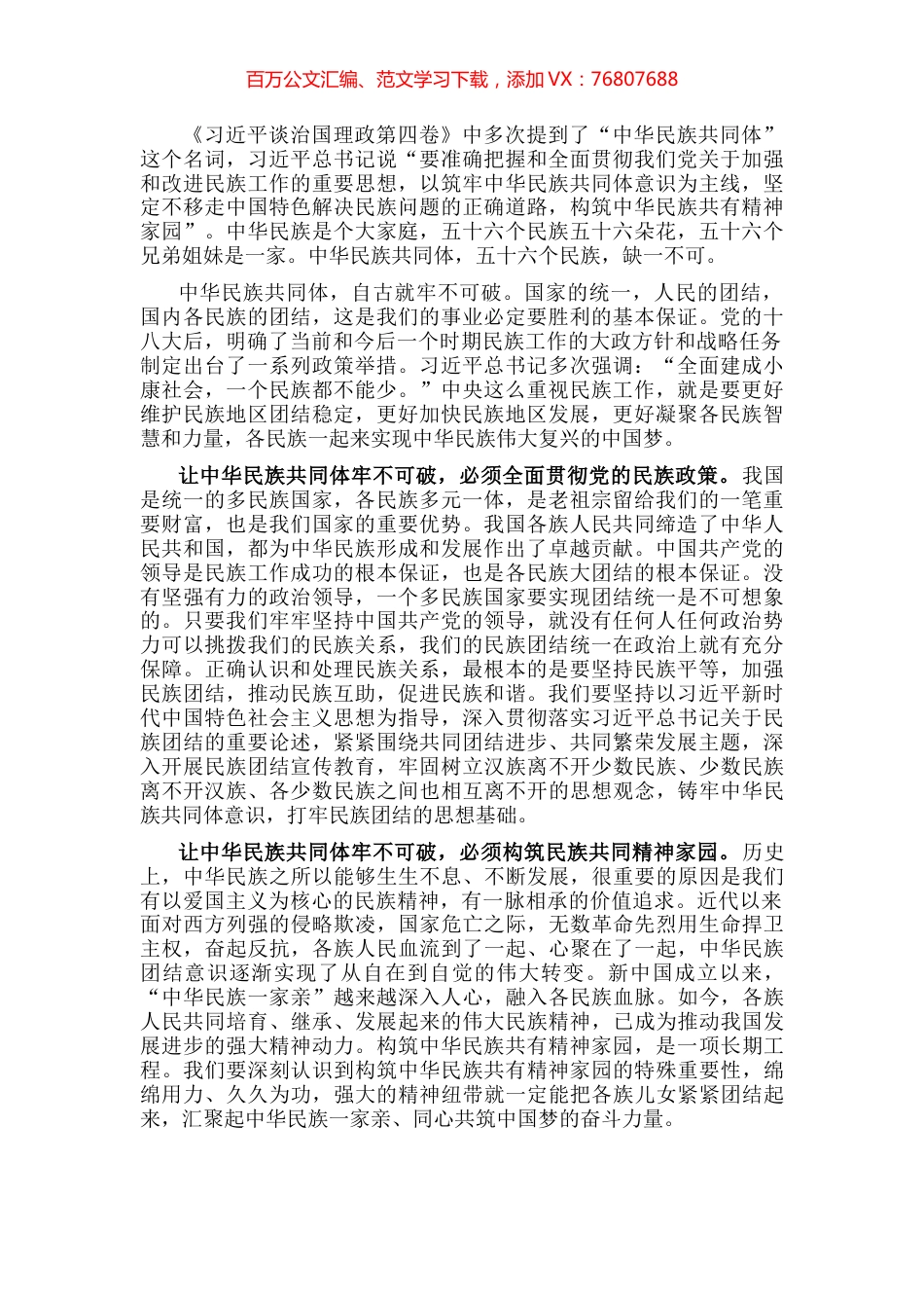 学习《习近平谈治国理政第四卷》心得体会：筑牢中华民族共同体意识.docx_第1页