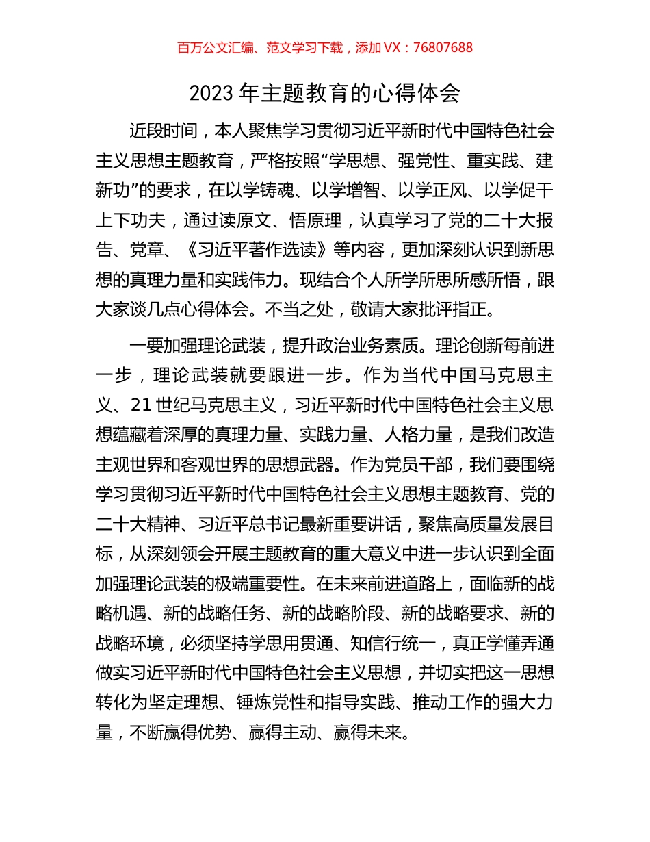 2023年主题教育的心得体会.docx_第1页