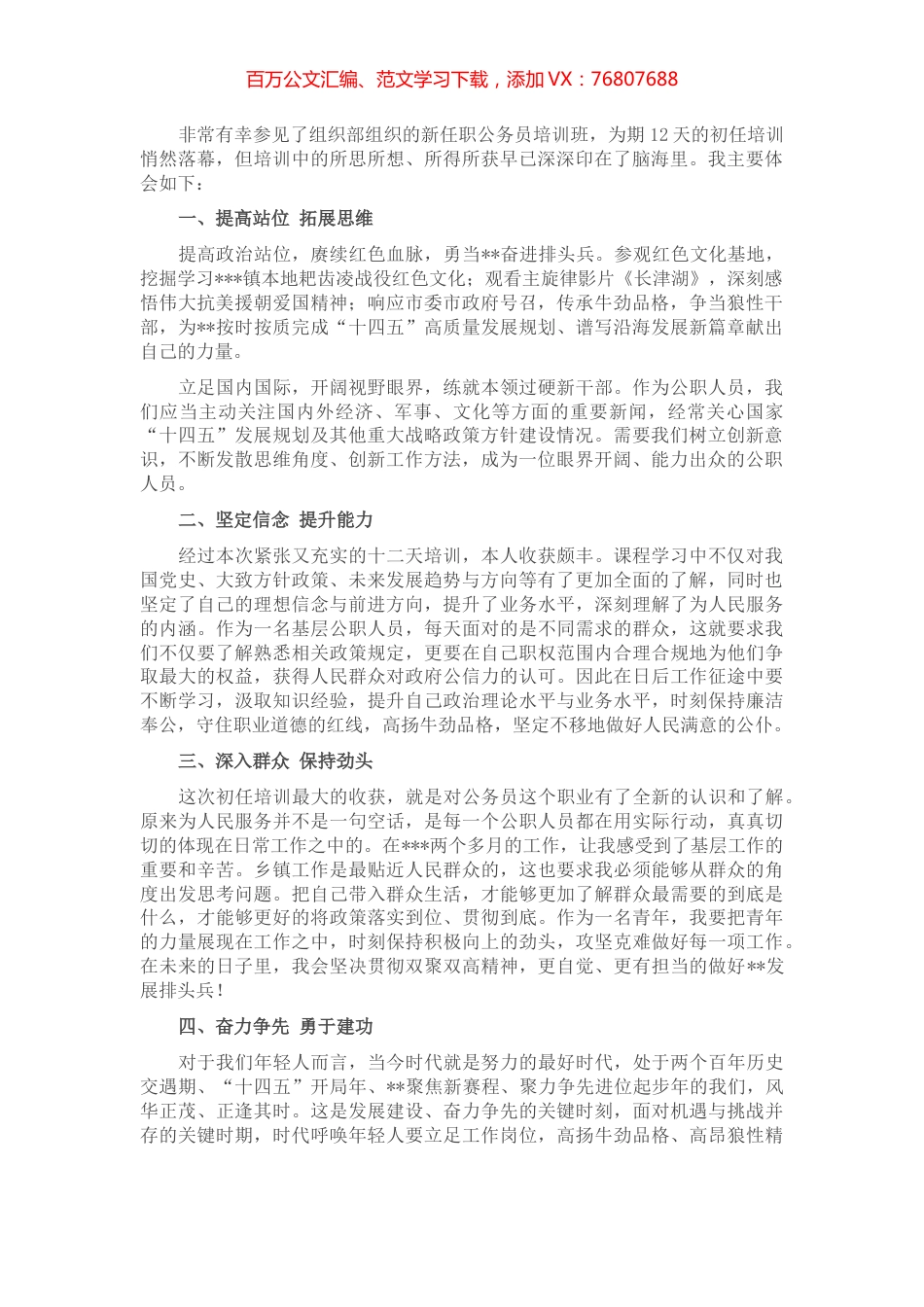新任公务员培训心得体会.docx_第1页