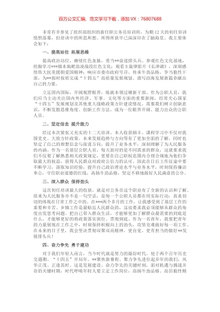 新任公务员培训心得体会.docx