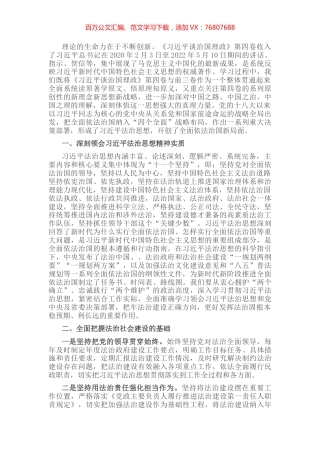 研讨：感悟法治思想力量 推进法治社会建设.docx