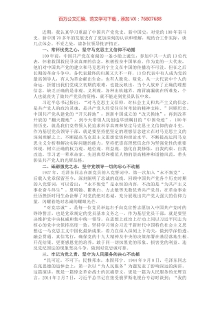 学习党史、新中国史心得体会​​​​​​​​​​​.docx