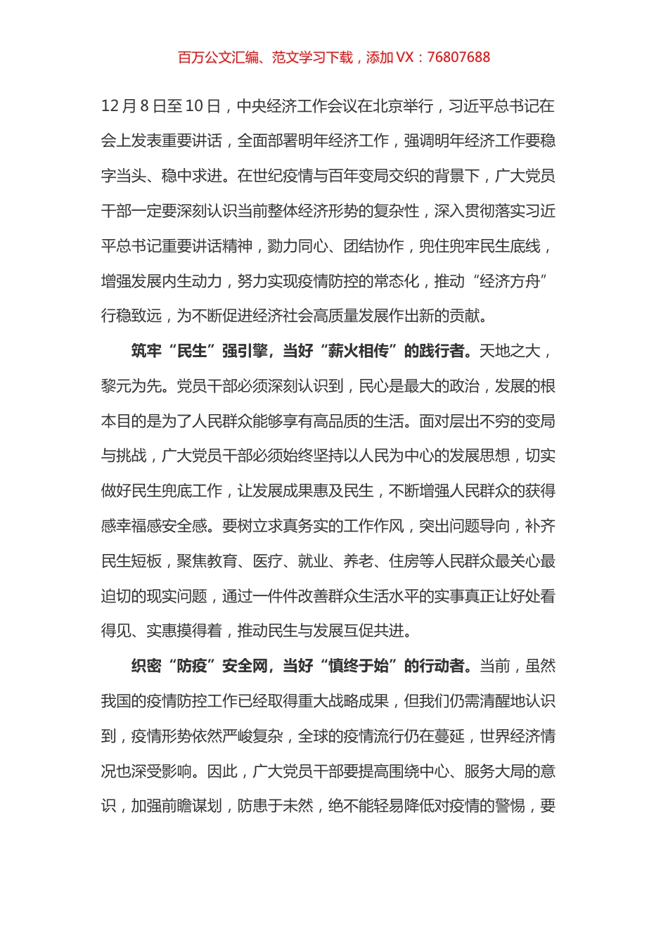 中央经济工作会心得体会之三.docx_第1页