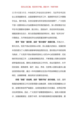 中央经济工作会心得体会之三.docx