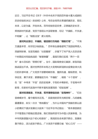学习总书记决议说明心得之一.docx