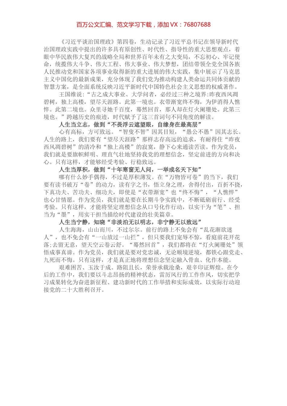 立足“三种境界” 坚定理想信念—学习《习近平谈治国理政》第四卷心得体会.docx_第1页