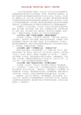 立足“三种境界” 坚定理想信念—学习《习近平谈治国理政》第四卷心得体会.docx