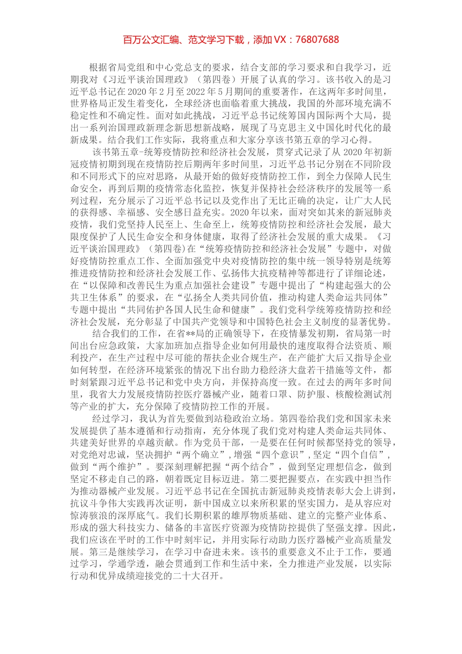 心得体会：强化学习意识持续提升监管效能（市监管局干部）.docx_第1页