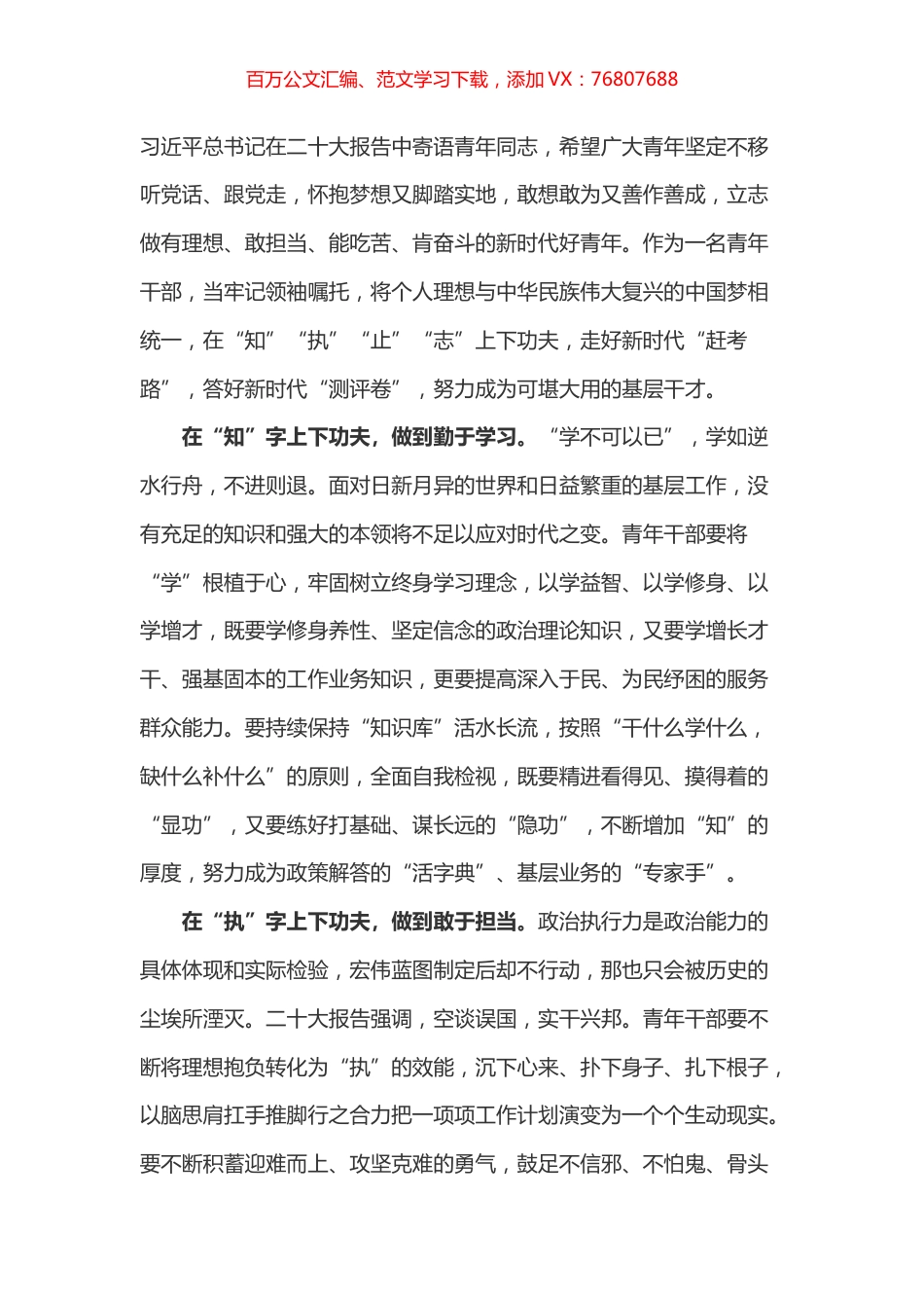 盛会学习心得之五十二.docx_第1页