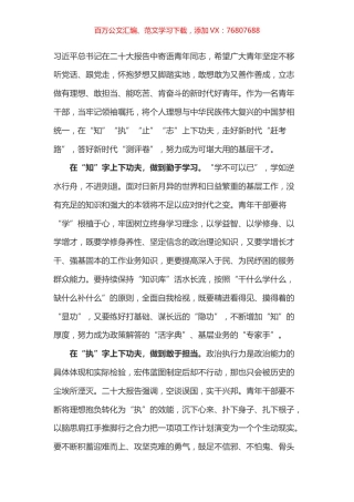 盛会学习心得之五十二.docx