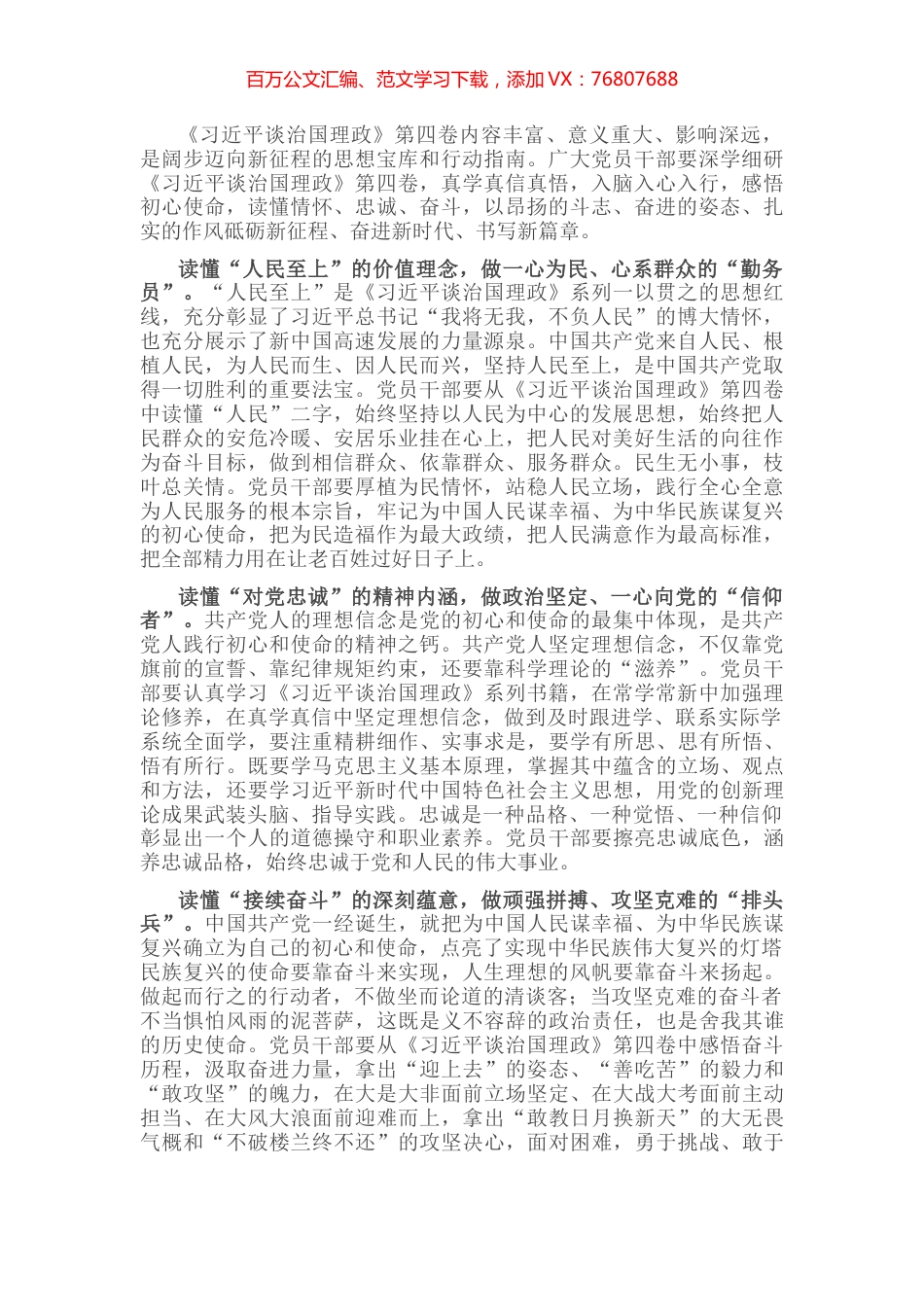 心得体会：读懂初心密码 争做有为青年.docx_第1页