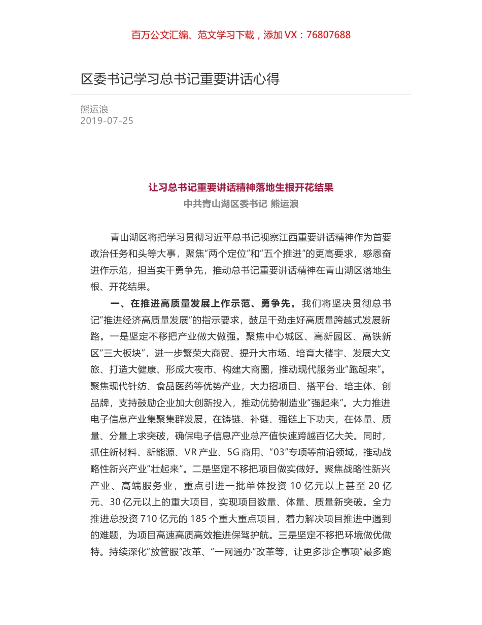 区委书记学习总书记重要讲话心得.docx_第1页