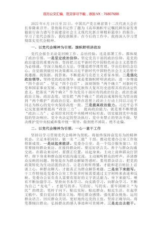 学习吉林省第十二次党代会精神的心得体会.docx