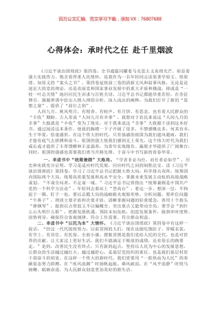 心得体会：承时代之任 赴千里烟波.docx