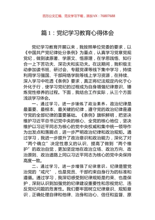 党纪学习教育心得体会（2篇）.docx