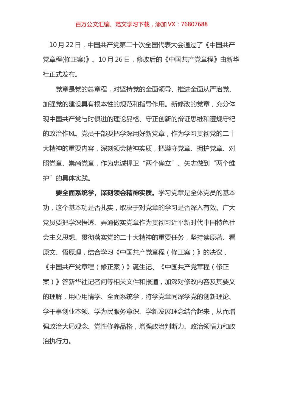 党章学习心得之二.docx_第1页