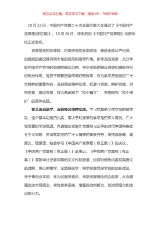 党章学习心得之二.docx