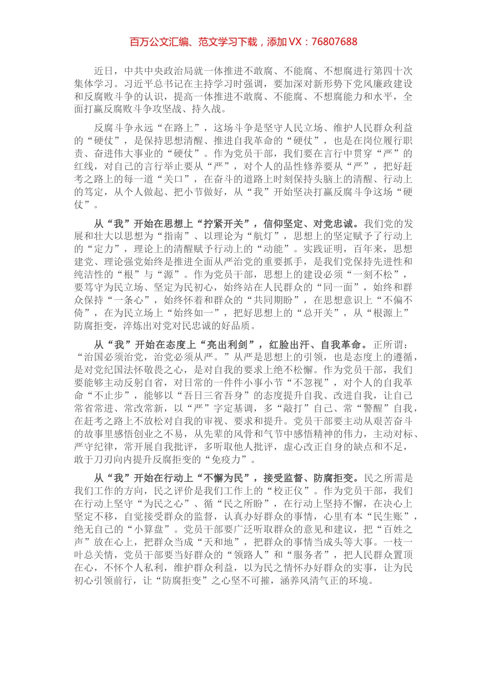 反腐败斗争心得体会：坚决打好反腐斗争这场“硬仗”.docx_第1页