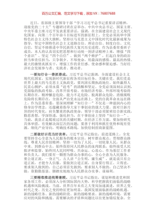 县委常委学习省部级主要领导干部专题研讨班上讲话心得体会.docx