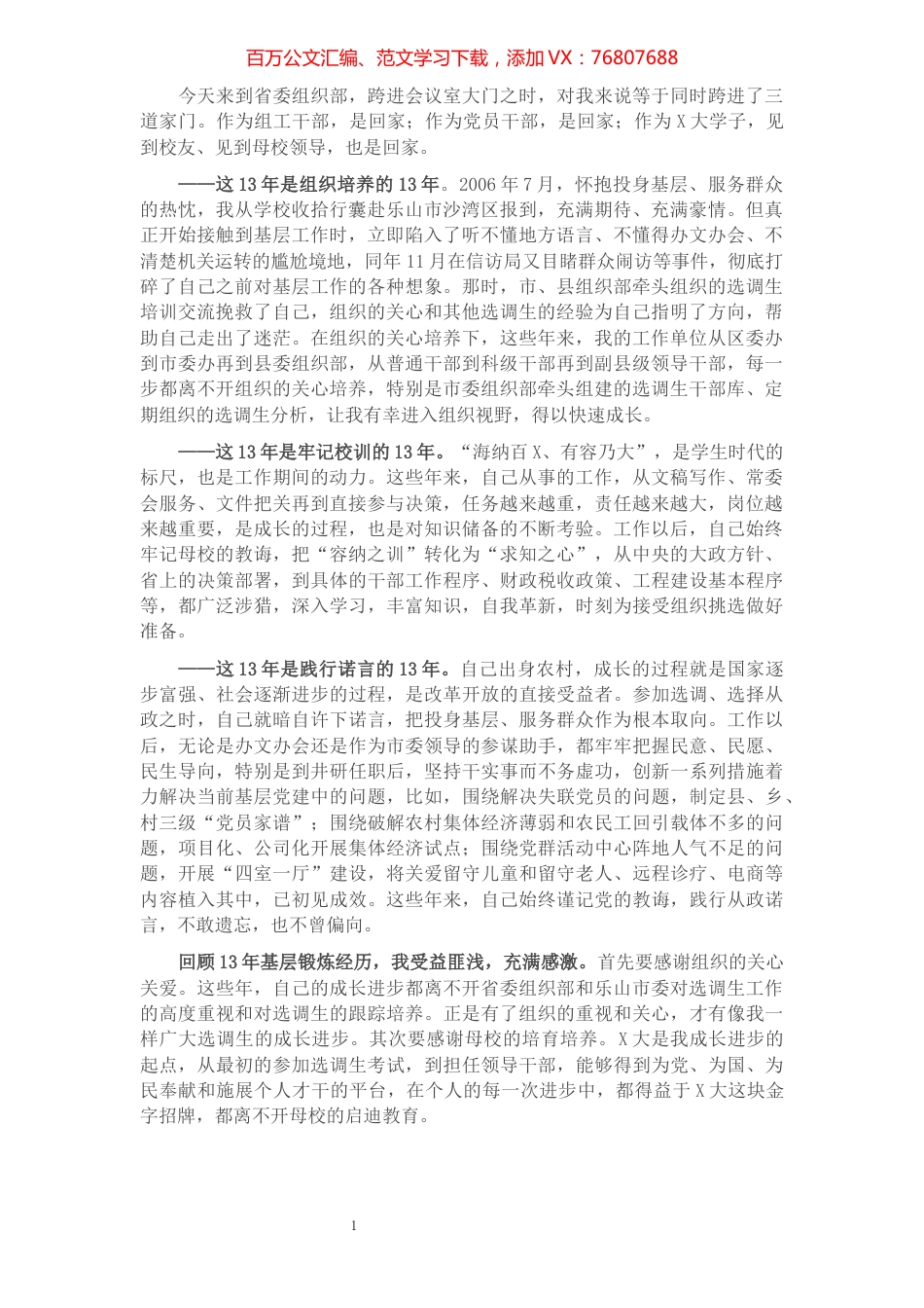 选调生心得体会​​​​​​​​​​​​​.docx_第1页