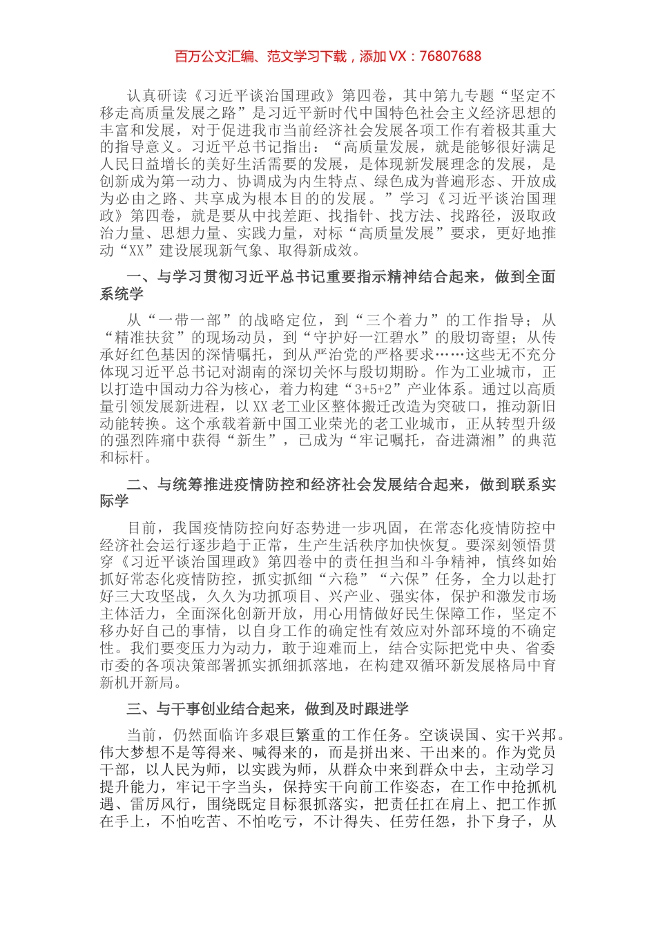 学习《习近平谈治国理政》第四卷心得体会：谱写高质量发展新篇章.docx_第1页
