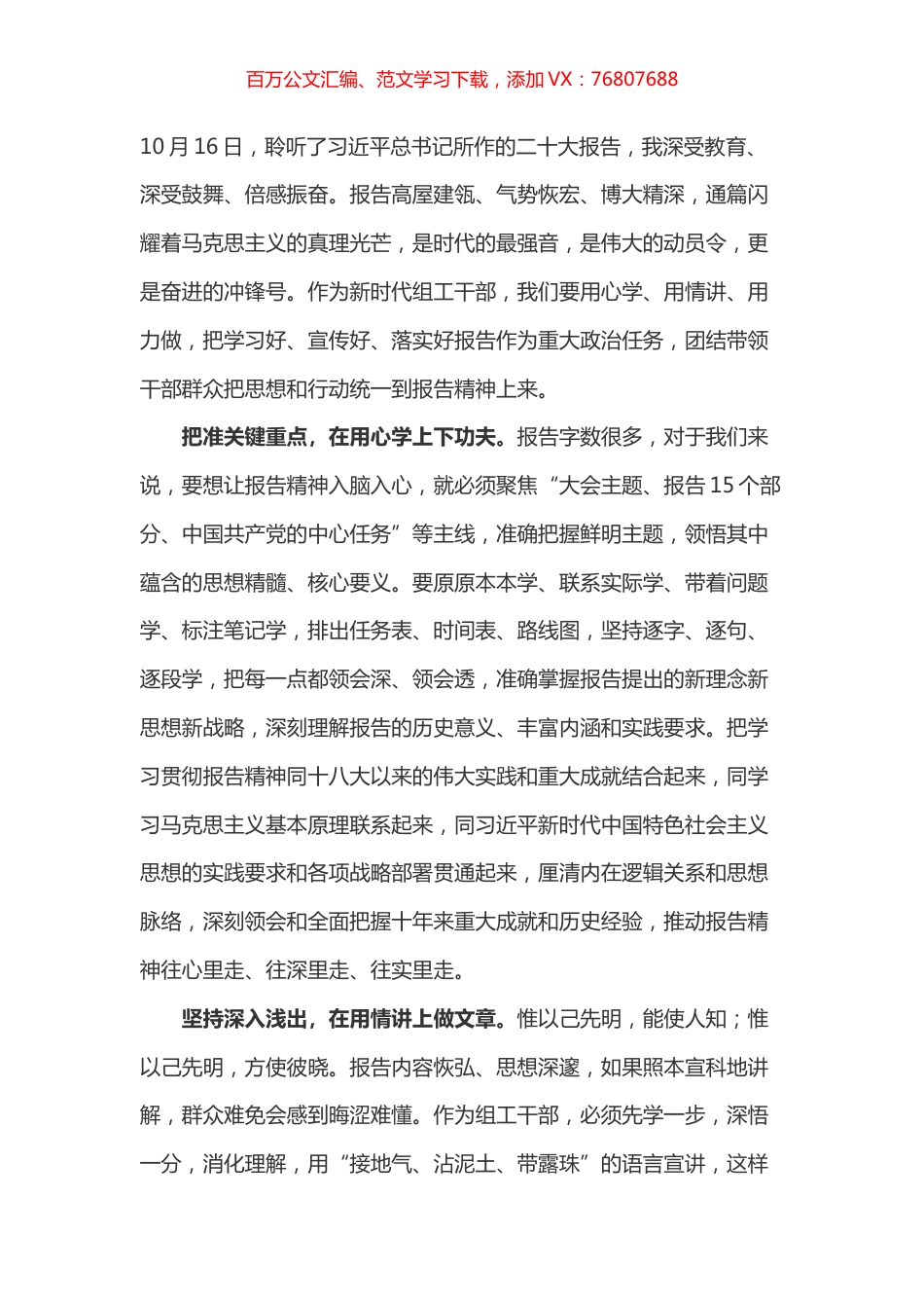 收看盛会体会之五.docx_第1页