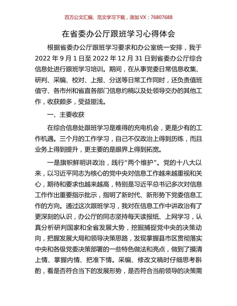 在省委办公厅跟班学习心得体会.docx_第1页