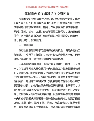在省委办公厅跟班学习心得体会.docx