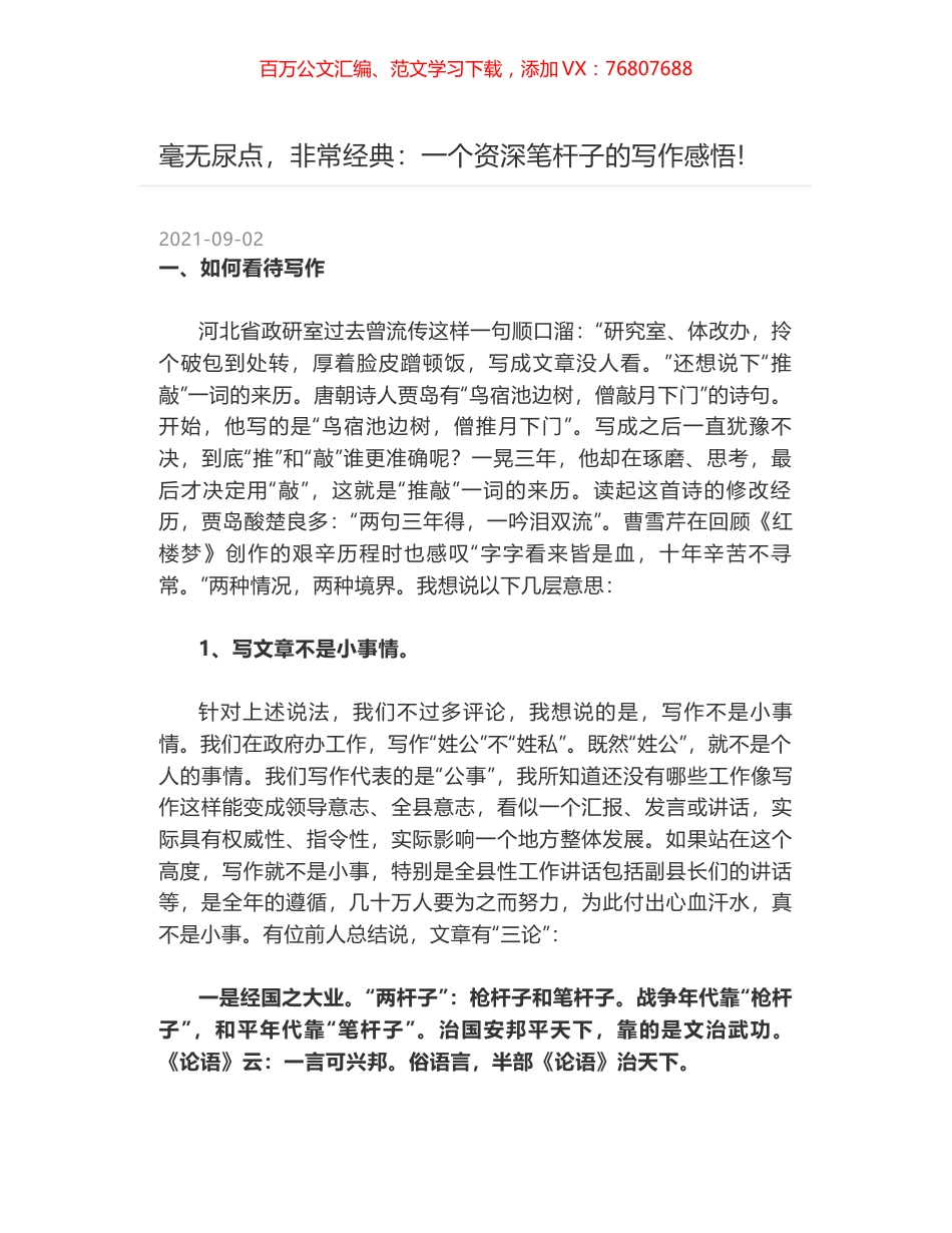 毫无尿点，非常经典：一个资深笔杆子的写作感悟-.docx_第1页