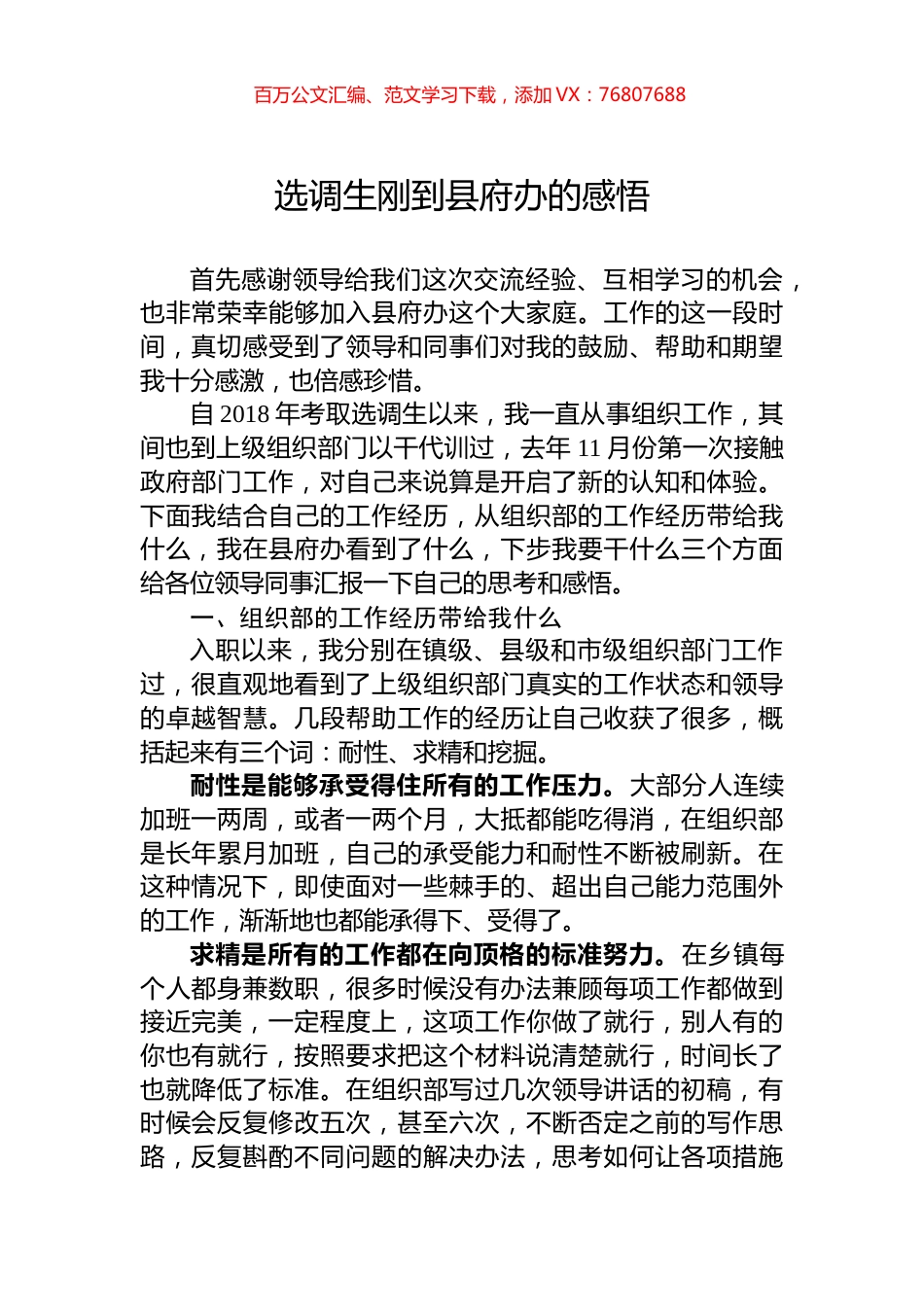 选调生刚到县府办的感悟.docx_第1页