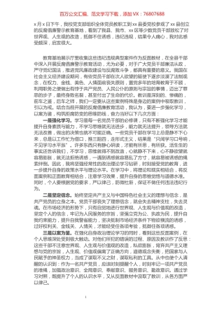 党员干部参观反腐倡廉警示教育基地心得体会​​​​​​​​​​​​​​.docx