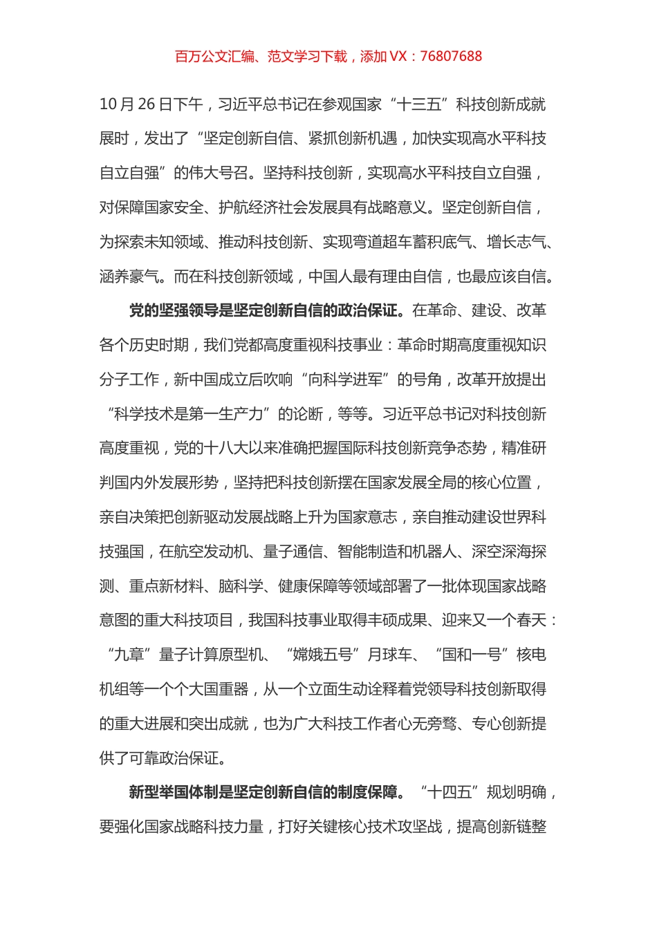 学习总书记参观国家“十三五”科技创新成就展讲话心得体会之四.docx_第1页