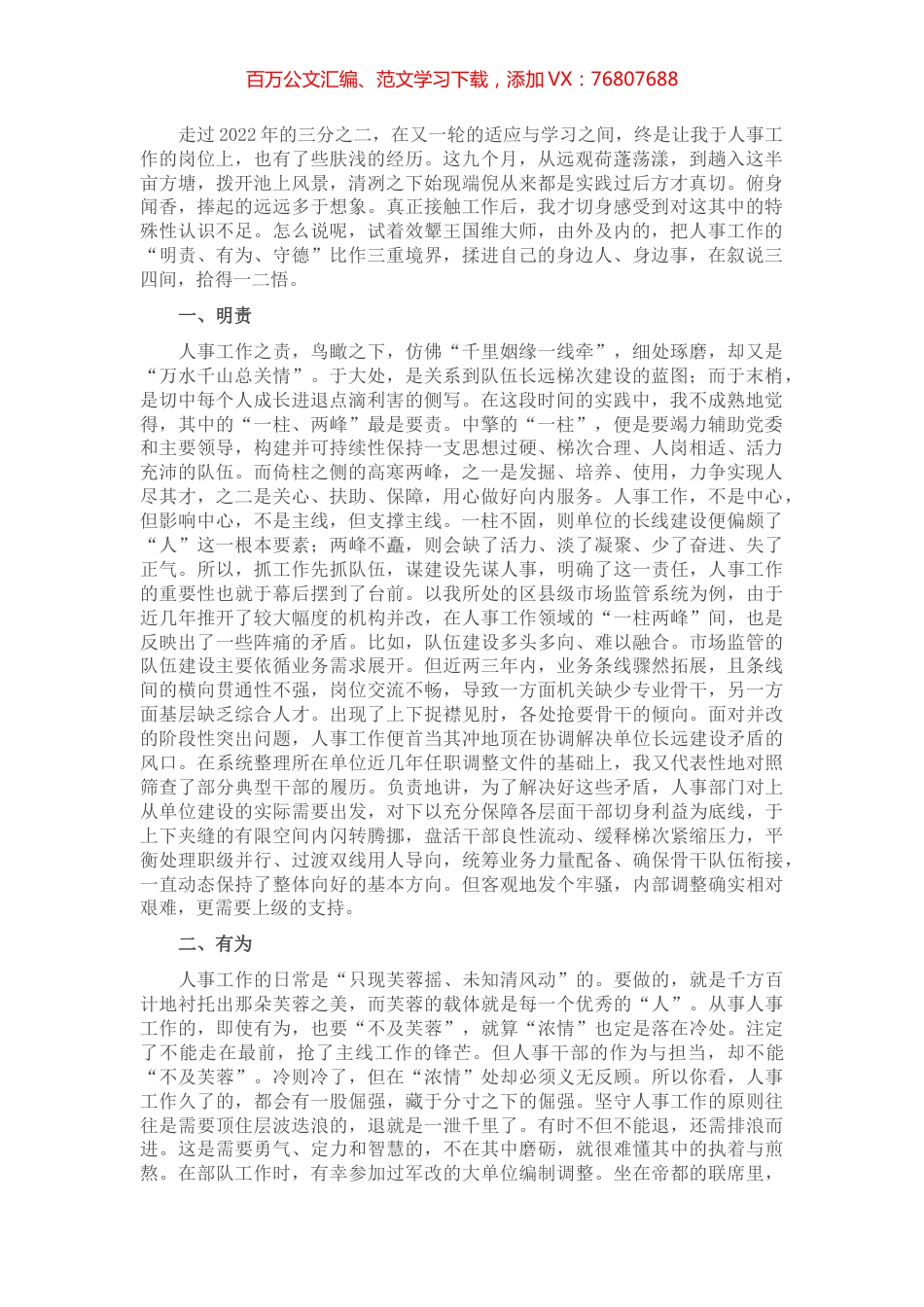从事组织人事工作的心得体会 (2).docx_第1页