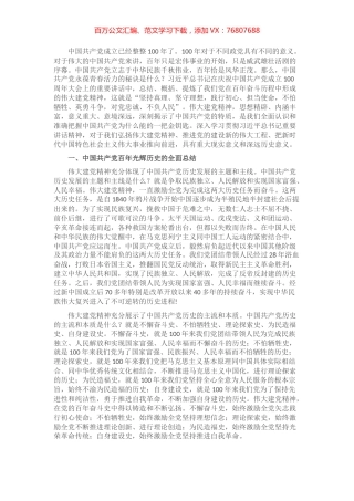 七一讲话个人心得体会 弘扬伟大建党精神​​​​​​​​​​.docx
