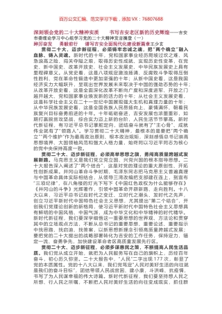 盛会学习体会（市委理论中心组）.docx