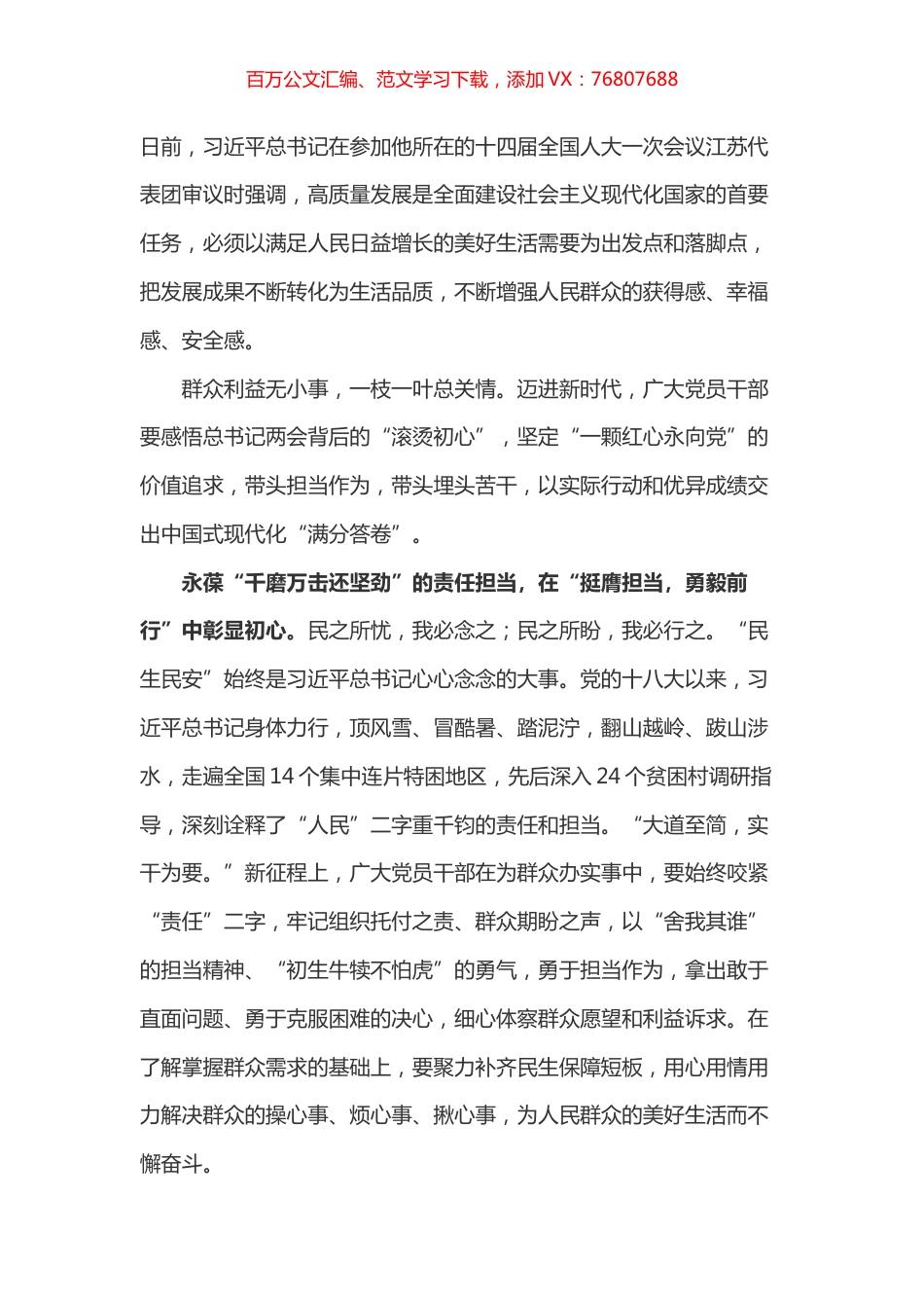 学习总书记江苏代表团审议讲话心得体会1.docx_第1页