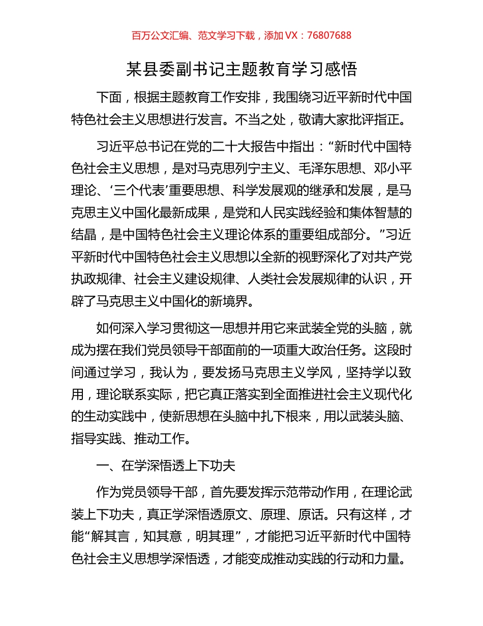 某县委副书记主题教育学习感悟.docx_第1页