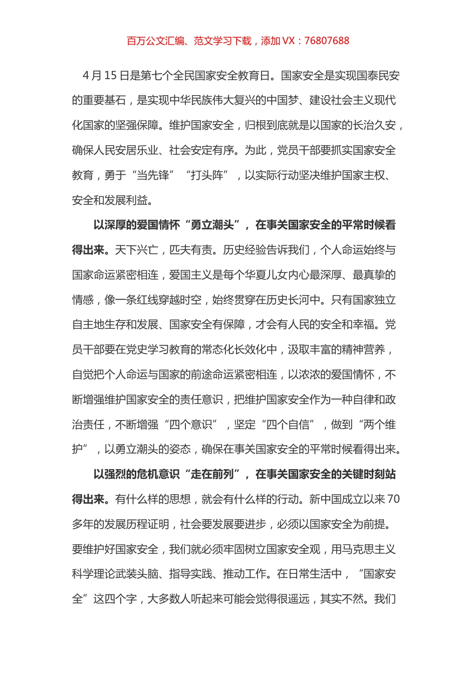 国家安全心得之四.docx_第1页